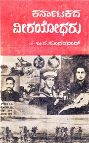 Cover of: Karnatakada Veerayodharu