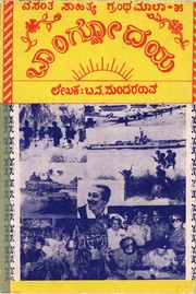 Cover of: Bānglōdaya