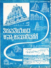 Tirupathiyinda Kanyakumariyavarege by Sundararāv, Ba. Na., S. N. Rathnamma