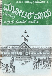 Cover of: Monitor Mādhu: Makkala Nātaka