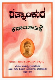 Cover of: Rathnankura Kathamalike