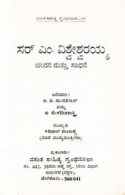 Cover of: Sar Eṃ. Viśvēśvarayya: jīvana mattu sādhane