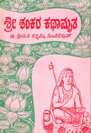 Cover of: Sri Shankara Kathamrita