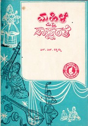 Cover of: Mahile Mattu Saksharate