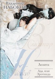 Cover of: Лолита / Ада, или Эротиада by Vladimir Nabokov