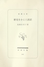 Cover of: Rekishi o kaeta goyaku