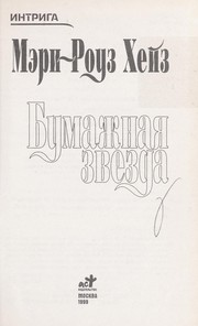 Cover of: Bumazhnai͡a zvezda