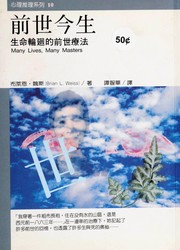 Cover of: 前世今生 by Brian L. Weiss