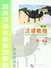 Cover of: Hanyu Jiaocheng (Chinese Course) Textbook 1A - Revised Edition (v. 1) (Chinese Edition) by Yang Jizhou