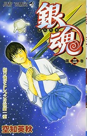 Cover of: Gin Tama Vol.2 [In Japanese] by Hideaki Sorachi