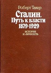 Cover of: Stalin As Revolutionary, 1879-1929