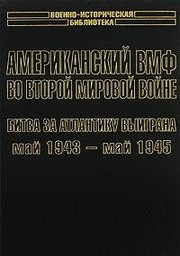 Cover of: Amerikanskiy VMF vo Vtoroy mirovoy voyne. Bitva za Atlantiku vyigrana. May 1943 - may 1945