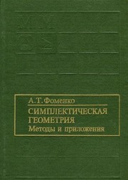 Cover of: Simplekticheskaya geometriya. Metody i prilozheniya by A. T. Fomenko