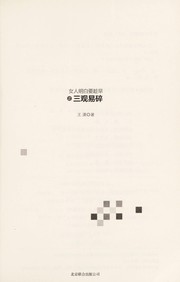 Cover of: Nü ren ming bai yao chen zao zhi san guan yi sui