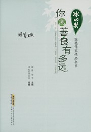 Cover of: Ni li shan liang you duo yuan