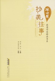 Cover of: Chao xi wang shi