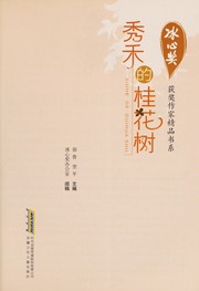 Cover of: Xiu he de gui hua shu
