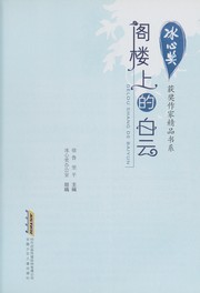Cover of: Ge lou shang de bai yun