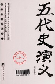 Cover of: Wu dai shi yan yi