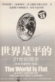 Cover of: Shi jie shi ping de: 21 shi ji jian shi = The world is flat: A brief history of the twenty-first century