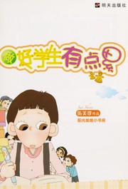 Cover of: Zuo hao xue sheng you dian lei