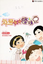 Cover of: Wai hao xiang ke guai wei dou