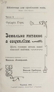 Cover of: Zemelʹne pytanni͡e a sot͡syi͡alizm: shistʹ holovnykh pytanʹ nashoï silsʹkoï polityky