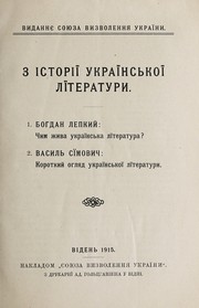 Cover of: Z istoriï ukraïnsʹkoï lïteratury