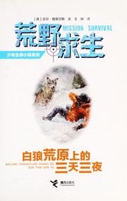 Cover of: Bai lang huang yuan shang de san tian san ye
