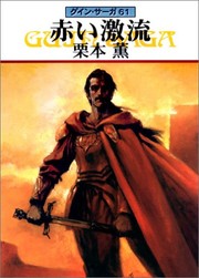 Cover of: Red River Wild - Guin Saga (61) [Japanese Edition] by Kurimoto Kaoru