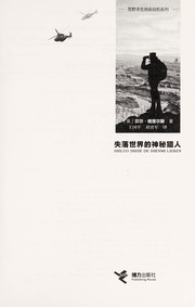 Cover of: Shi luo shi jie de shen mi lie ren