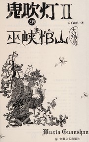 Cover of: Gui chui deng II: Wu xia guan shan da jie ju