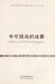 Cover of: Xin Ke Ti Dao De Mi Wu by Marguerite Henry