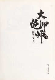 Cover of: Da gui jia shi