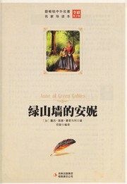 Cover of: Lu shan qiang de an ni by Lucy Maud Montgomery