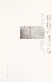 Cover of: Yong bao shi shui nian hua =: How proust can change your life
