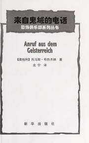 Cover of: Lai zi gui yu de dian hua