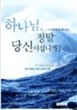 Cover of: Is That Really You God? (Korean Edition)
