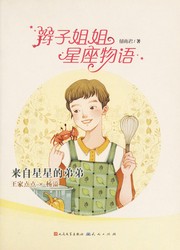 Cover of: Lai zi xing xing de di di