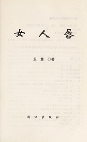 Cover of: Nu ren chun