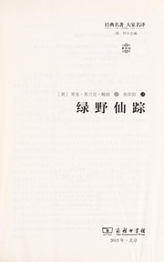 Cover of: Lu ye xian zong