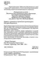 Cover of: Antilatinskie sochinenii͡a: Dva apodikticheskikh slova ob iskhozhdenii Svi͡atogo Dukha ; Protiv Bekka