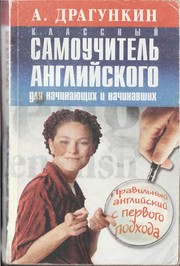 Cover of: Klassnyĭ samouchitelʹ angliĭskogo dlíà nachinaíùshchikh i nachinavshikh
