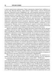 Russkie monastyri i khramy by Oleg Platonov, Олег Платонов