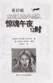 Cover of: Jing hun wu ye 12 shi