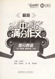Cover of: Zui xin zhong kao man fen zuo wen ti fen miao yu