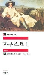 Cover of: Faust (Korean Edition) : Vol 1.