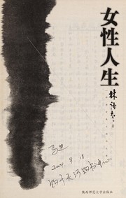 Cover of: Nu xing ren sheng
