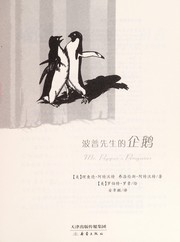 Cover of: Bopu xian sheng de qi e: Mr. Popper's Penguins