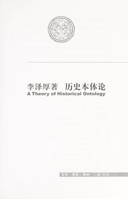 Cover of: Li shi ben ti lun =: A theory of historical ontology